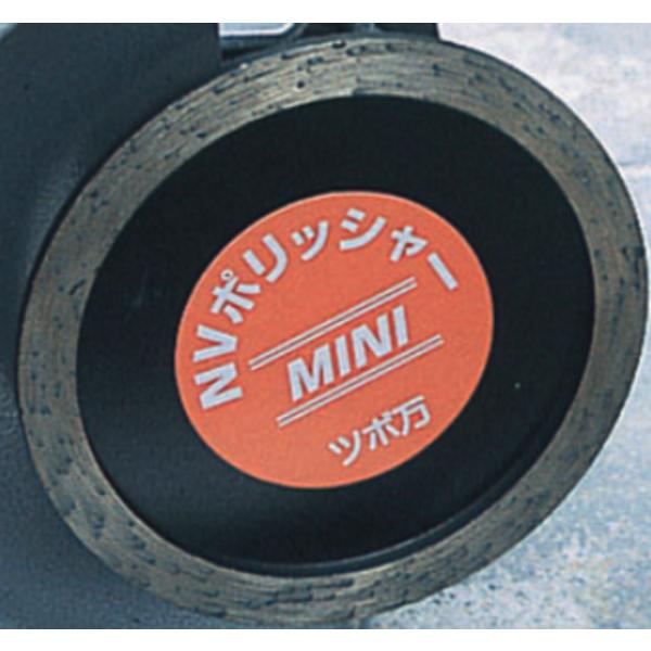 ツボ万 NVポリッシャーミニ NV-70 外径70mm チップ厚2.2mm チップ幅6mm 取付穴M10ネジ コード11221