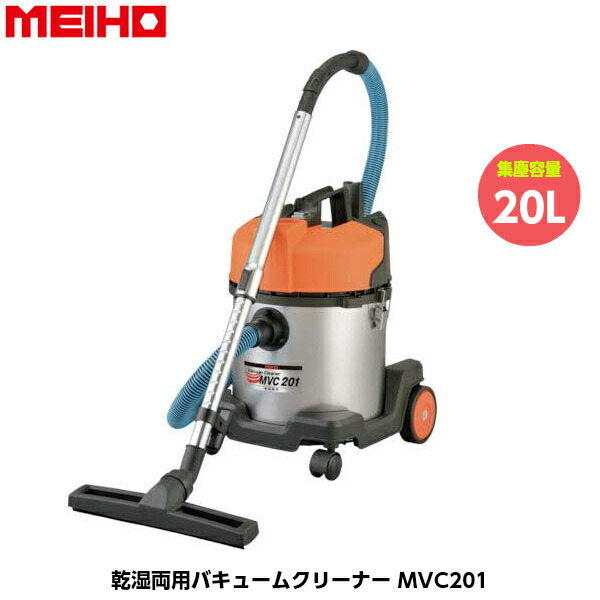 WAKITA ワキタ 真空掃除機 MVC201 乾湿両用 集塵収容能力20L ブロワー役立つこと付き添い人 DIY・工具-花・ガーデン・DIY