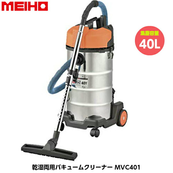楽天市場】WAKITA ワキタ バキュームクリーナー MVC301 乾湿両用 集塵