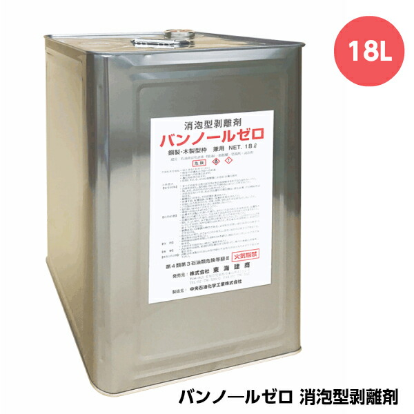 東海建商 バンノールゼロ 18L 消泡型剥離剤 鋼製/木製型枠兼用 ハクリ剤