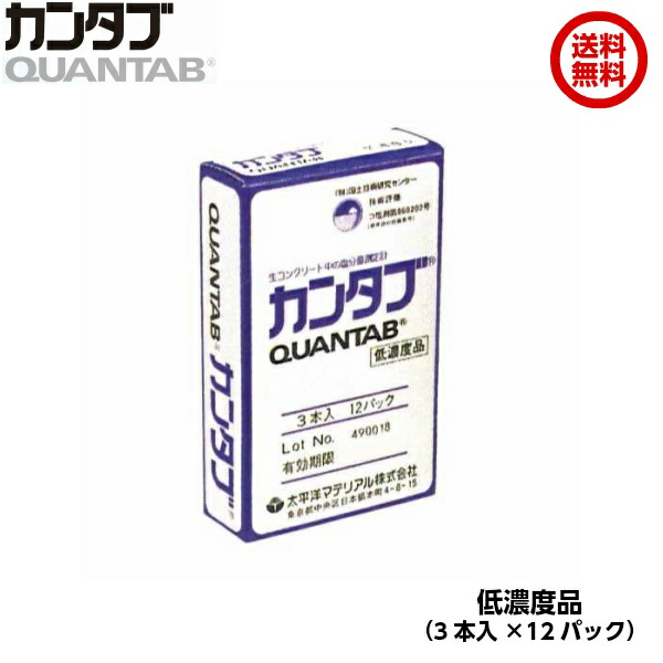 楽天市場】塩分量測定計 カンタブ [低濃度] （3本入×12パック） [生