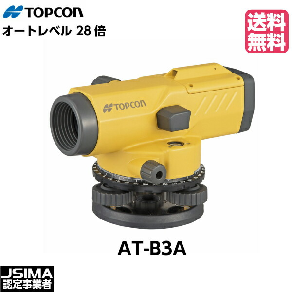 【JSIMA認定店】 [校正証明書付] 新品 TOPCON トプコン AT-B3A オートレベル 本体のみ 望遠鏡28倍 三脚なし