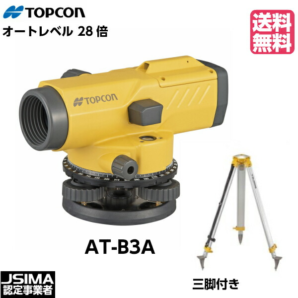 【JSIMAお墨付き店】 [目盛り調整基礎づける書き出し] 新品 TOPCON トプコン AT-B3A オート気泡管水準器  望遠鏡28倍 （三脚架付き添い人）