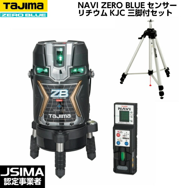 楽天市場】TAJIMA タジマ NAVI ZERO BLUEセンサーリチウム-KJC （受光 