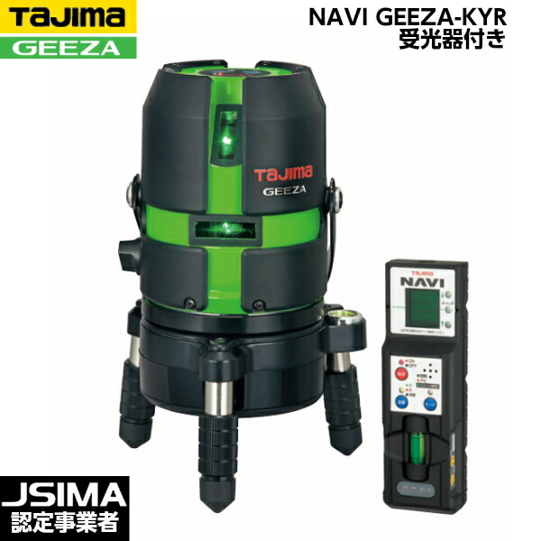 TAJIMA タジマ NAVI GEEZA-KYR （受光器付き添い人） GZAN-KYR [ハイパワーグリーンレーザー墨出器]