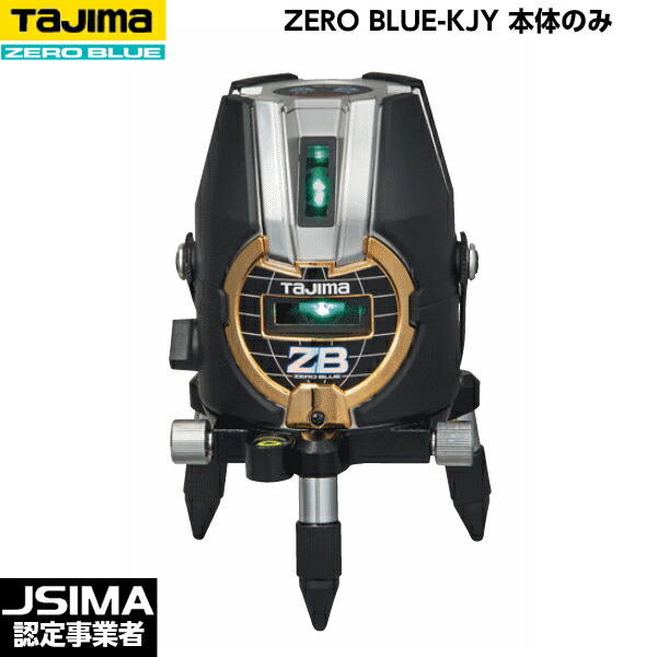TAJIMA タジマ ZERO BLUE-KJY 本体のみ ZEROB-KJY [ブルーグリーンレーザー墨出器]