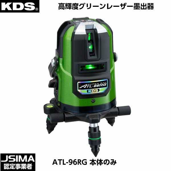 ムラテックKDS 高輝度グリーンレーザー墨出器 ATL-66RG 本体のみ [ATL-66RG]
