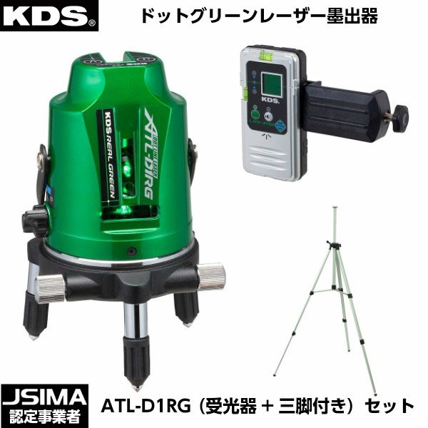 ムラテックKDS ドットライングリーンレーザー墨出器 ATL-D1RG（受光器・三脚付きセット） [ATL-D1RGRSA]｜ハカリスタ店