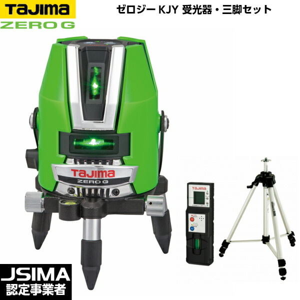 TAJIMA タジマ ゼロジーKJY 受光器・三脚架書き割り ZEROG-KJYSET [緑であることレーザ墨出器]