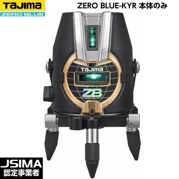 TAJIMA タジマ ZERO BLUE-KYR 本体のみ ZEROB-KYR [ブルーグリーンレーザー墨出器]