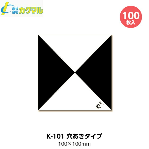 カクマル 遺跡用対空標識 K-101 穴あきタイプ （100枚入） 100mm x 100mm [測量 地土地家屋調査 ドローン 航空写真測量] 9,158円