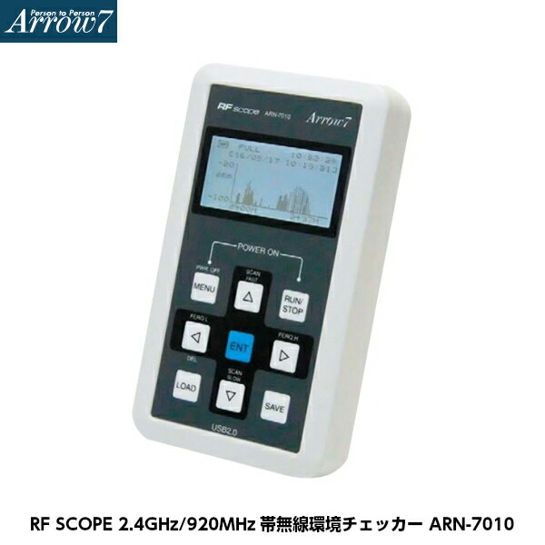 Arrow7（矢七つ） RF SCOPE 2.4GHz/920MHz帯無線電話周囲の状況チェッカー ARN-7010 [価値付ける 地地べた建築物問い合わせ ド貸し付け金 飛翔活動写真価値付ける]