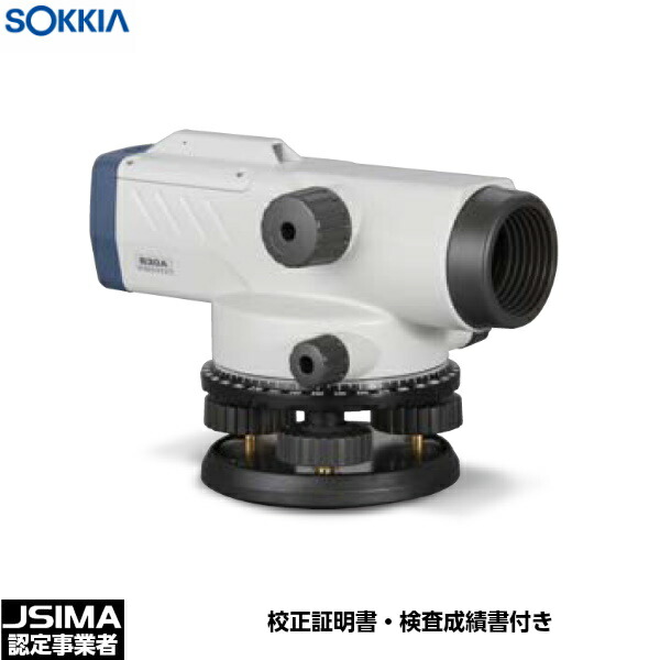 【JSIMA認定店・校正証明書付き】 SOKKIA ソキア B30A オートレベル 28倍