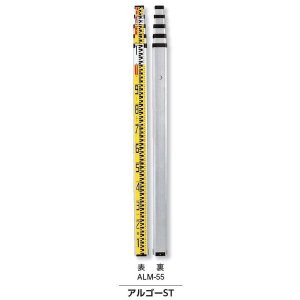 MYZOX マイゾックス アルゴーST 5m5段 ALM-55 全縮寸法1350mm 重量3.8kg 【測量 土木 建築 アルミスタッフ 箱尺 標尺】｜ハカリスタ店