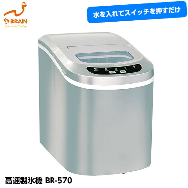 高速製氷機　ブレイン　BR-570 imgrc78373738.jpg