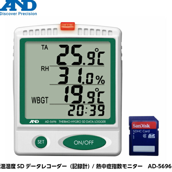 A&D エーアンドディ 温湿度SDデータレコーダー（記録計） 熱中症指数モニター AD-5696 [熱中症指数計 温度計 湿度計 WBGT値]｜ハカリスタ店