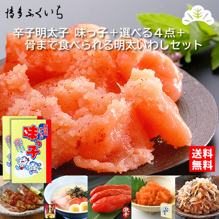 辛子明太子 味っ子1kg＋惣菜5点 松セット 送料無料】冷凍 めんたいこ小切れ500g×2箱＋明太いわし12尾＋選べる惣菜など4点　 博多ふくいち