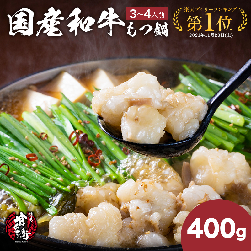 【2個購入でもつ合計1kg】国産和牛もつ鍋 超盛（3～4人前 ）６種の味  送料無料 もつ鍋 人気 もつ鍋セット ホルモン モツ鍋 牛もつ鍋  もつ 牛肉 和牛 お取り寄せ お取り寄せグルメ  博多 福岡 プレゼント もつ鍋人気 鍋 贈り物 お祝 記念日 鍋セット