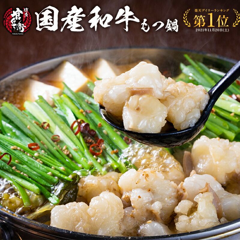 【クーポンで50%OFF】国産和牛もつ鍋 ６種の味  送料無料 もつ鍋 人気 もつ鍋セット ホルモン モツ鍋 牛もつ鍋  もつ 牛肉 和牛 お取り寄せ お取り寄せグルメ  博多 もつ鍋人気 鍋 鍋セット 福岡 プレゼント 贈り物 誕生日  御中元 お中元