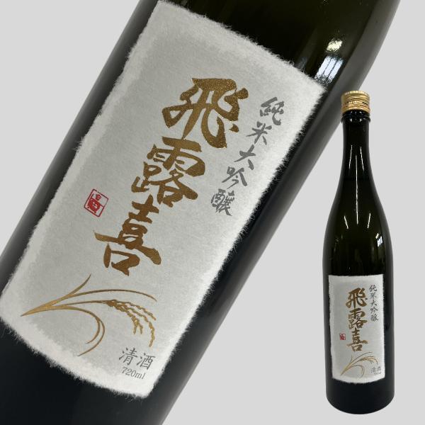 楽天市場】飛露喜 純米吟醸 山田穂 1.8L 桐箱入り : 酒のサザン
