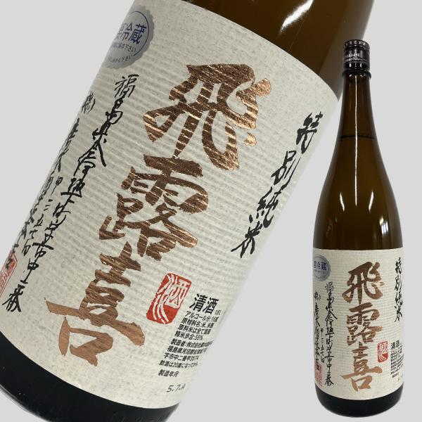 飛露喜 特別純米 1800ml