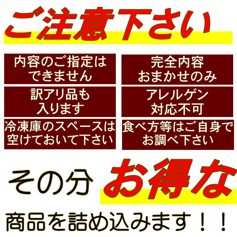 楽天市場 送料無料 おまかせ 冷凍 福袋 中身はその日の気分次第 お取り寄せ ギフト 食品 備蓄 訳あり はかた漁師の里