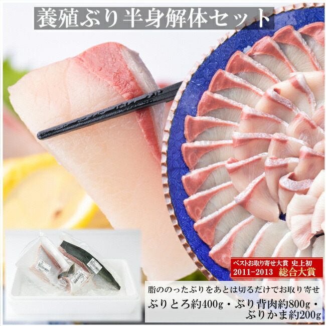 10 1 発送開始 ブリ 刺身用 半身 解体セット ハマチ お取り寄せ 海鮮 丼 カマ トロ グルメ お刺身 極上 魚 ハマチ お取り寄せ大賞受賞 目利き食道 Emescla Com Br