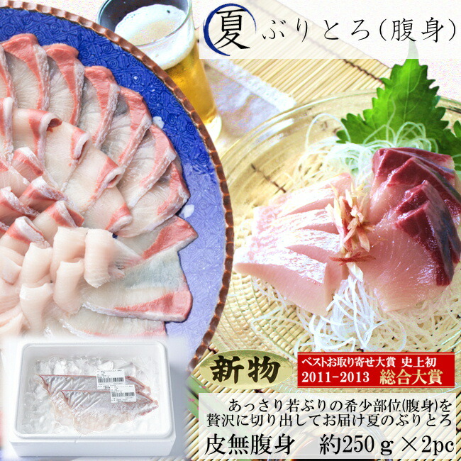 楽天市場 送料無料 新物 夏 ぶりとろ 刺身用 約250g 2pc ブリ トロ ぶり 鰤 目利き食道 はかた漁師の里