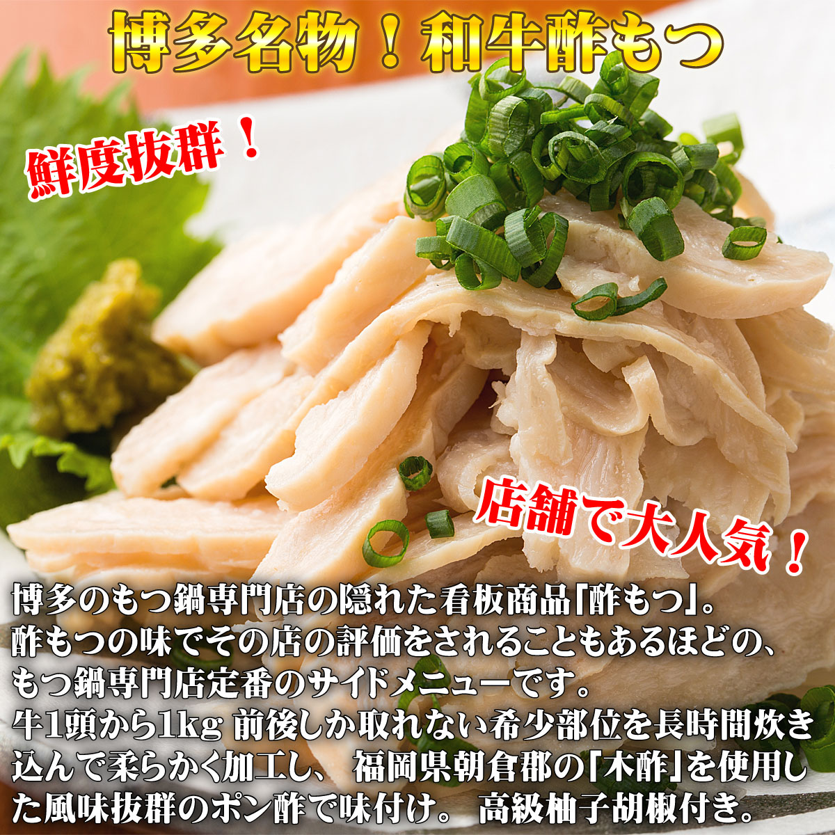 博多名物 部位 おつまみ 酢モツ サイドメニュー 和牛酢もつ大盛り 小分け お徳用 6人前 珍味 300g 和牛 すもつ 酒の肴 博多名物 部位 おつまみ 酢モツ サイドメニュー 和牛酢もつ大盛り 小分け お徳用 6人前 珍味 300g 和牛 すもつ 酒の肴