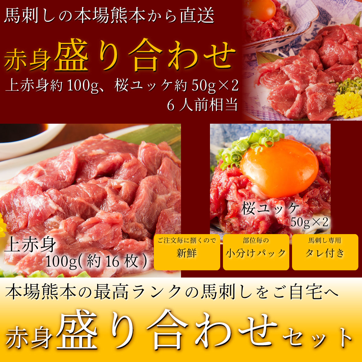 楽天市場 熊本馬刺し 赤身盛り合わせ 馬刺し 熊本 霜降り 国産 馬肉 送料無料 赤身 ユッケ 専用醤油タレ付き たれ お取り寄せ 贈り物 ギフト お祝い プレゼント ポイント消化 糖質制限 ステイホーム 博多もつ鍋と馬刺し柚子もつ鍋松葉