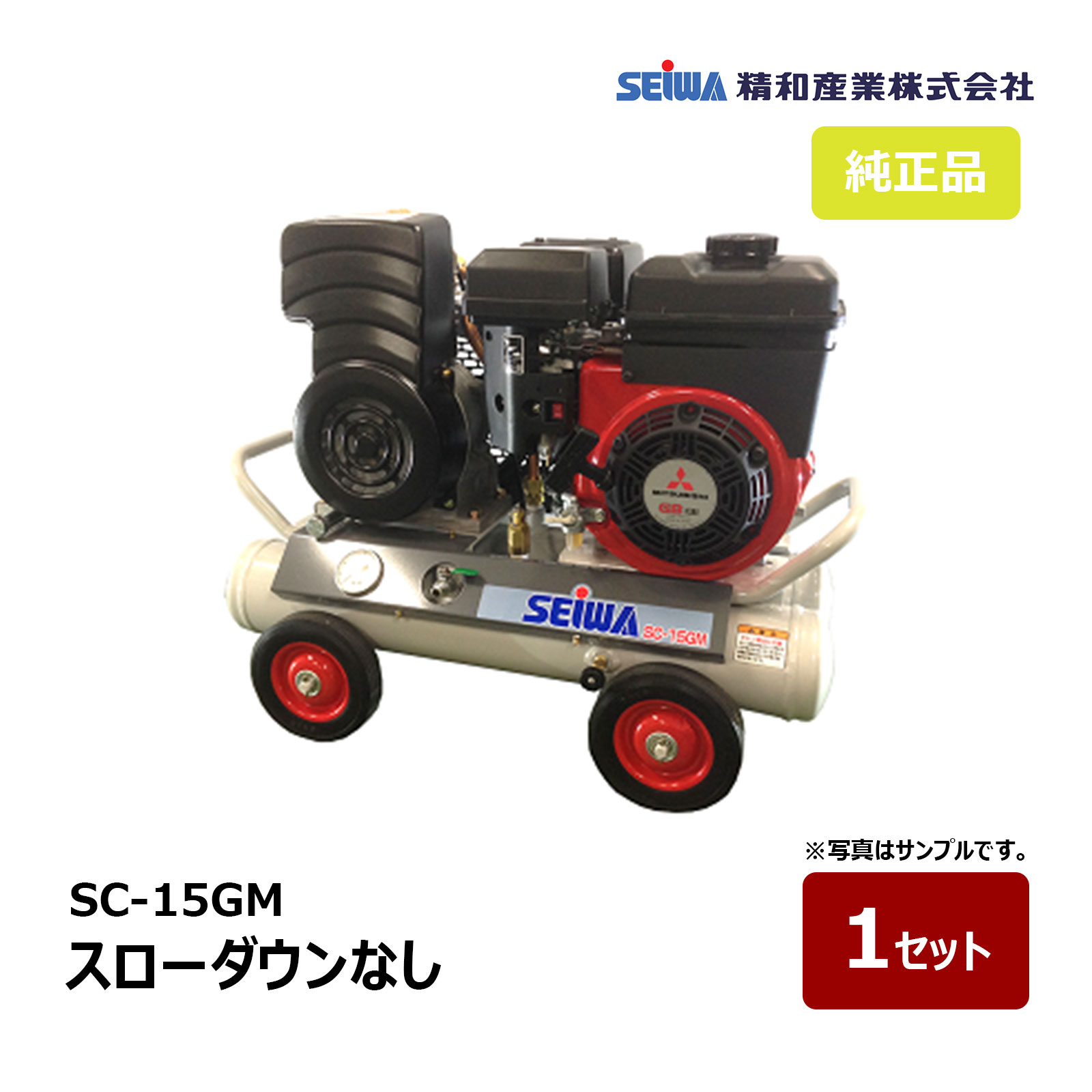 楽天市場】精和産業 エンジンコンプレッサー SC-22GMS (スロー