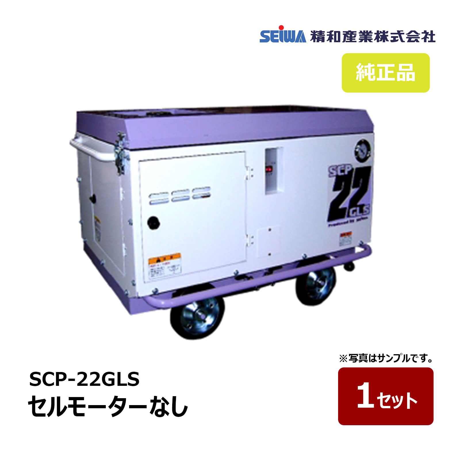 精和産業 SCP-22GLS セルモーターなし 3馬力 134202A |エアー機器 コンプレッサー SEIWA セイワ ガソリンエンジン防音コンプレッサー 代金引換不可|ハケ市