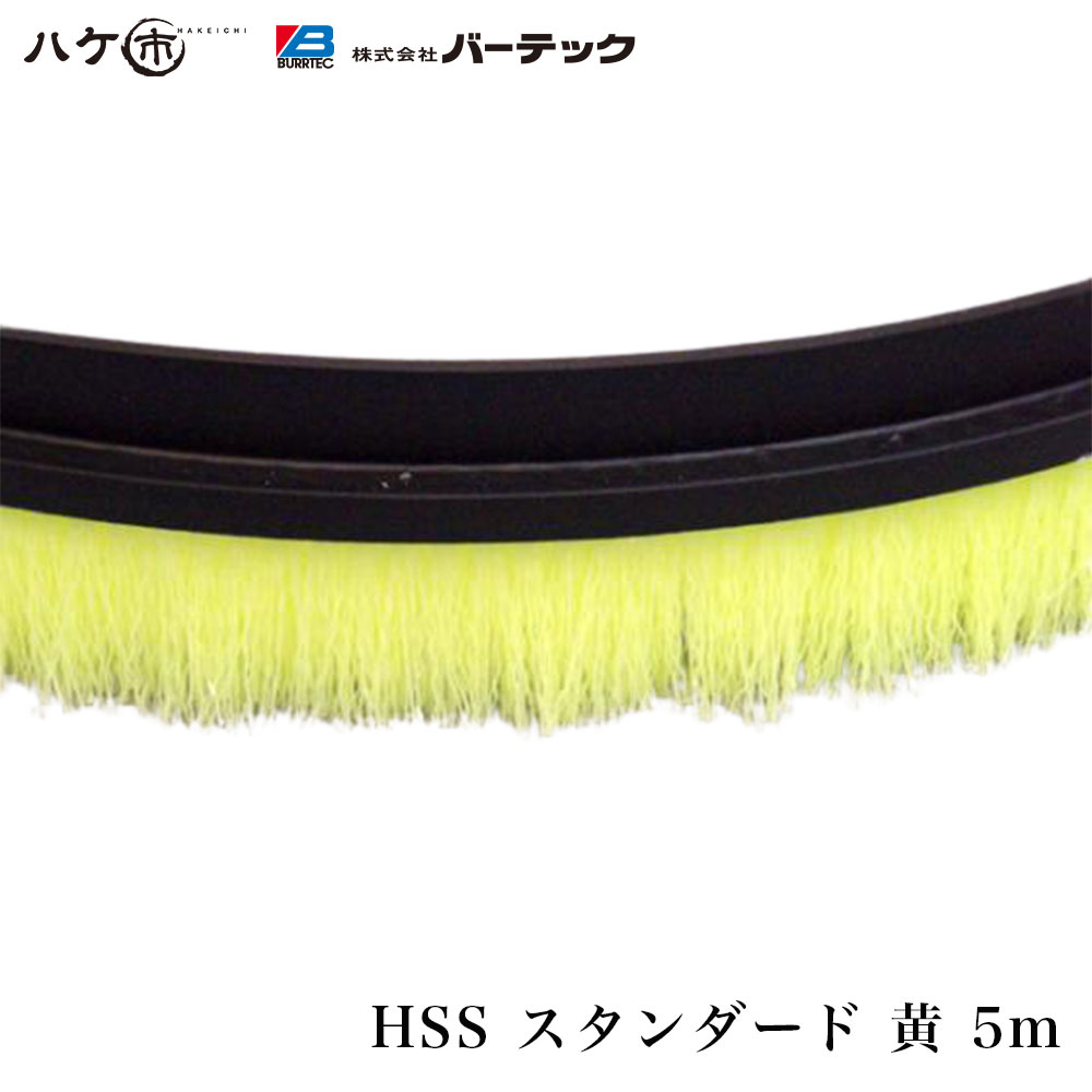 赤ちょうちんテック バーカットフレックスシステム HSS 判定基準 黄 5m 毛丈 25粍 BF6-HSSY 5M 1個 21000005｜ BURRTEC 殺虫剤 防塵 毛はらい
