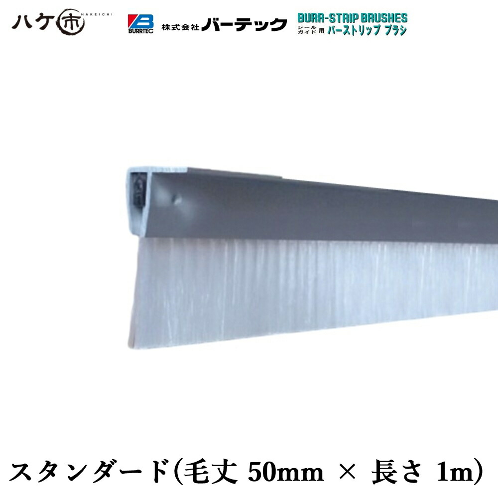バーテック 防虫・防塵ブラシ ドアドアムシヘル・コパイバ 忌避剤含浸