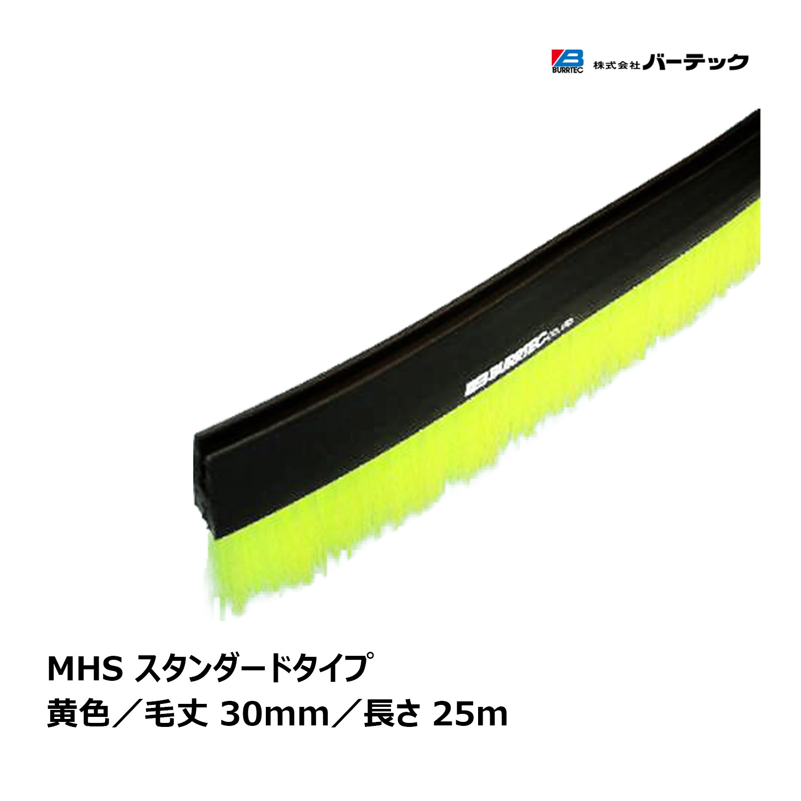赤ちょうちんテック バーカットフレックスシステム MHS手合い 標準尺度 MHS 黄 毛丈 30粍 全長 25m BF8-MHSY 25M 1個 21100025 ｜ BURRTEC 殺虫剤 防塵 毛はらい