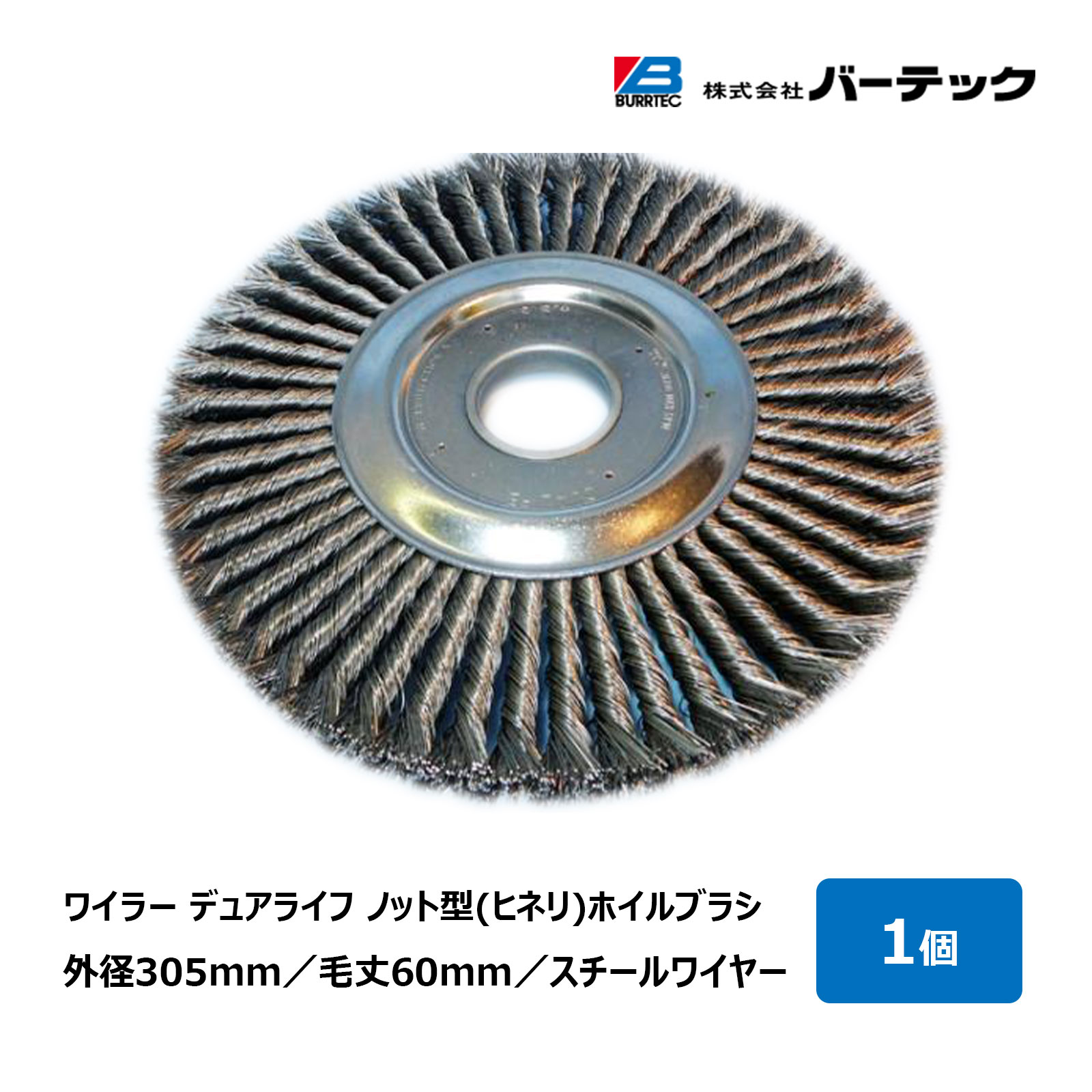 赤ちょうちんテック ワイラー デュアライフノット型 ヒネリ 箔毛はらい 線径 0.58粍 スチール写真配線 毛丈 60粍 WST-12 954000｜みがき上げる バリ取り 力強さ毛はらい