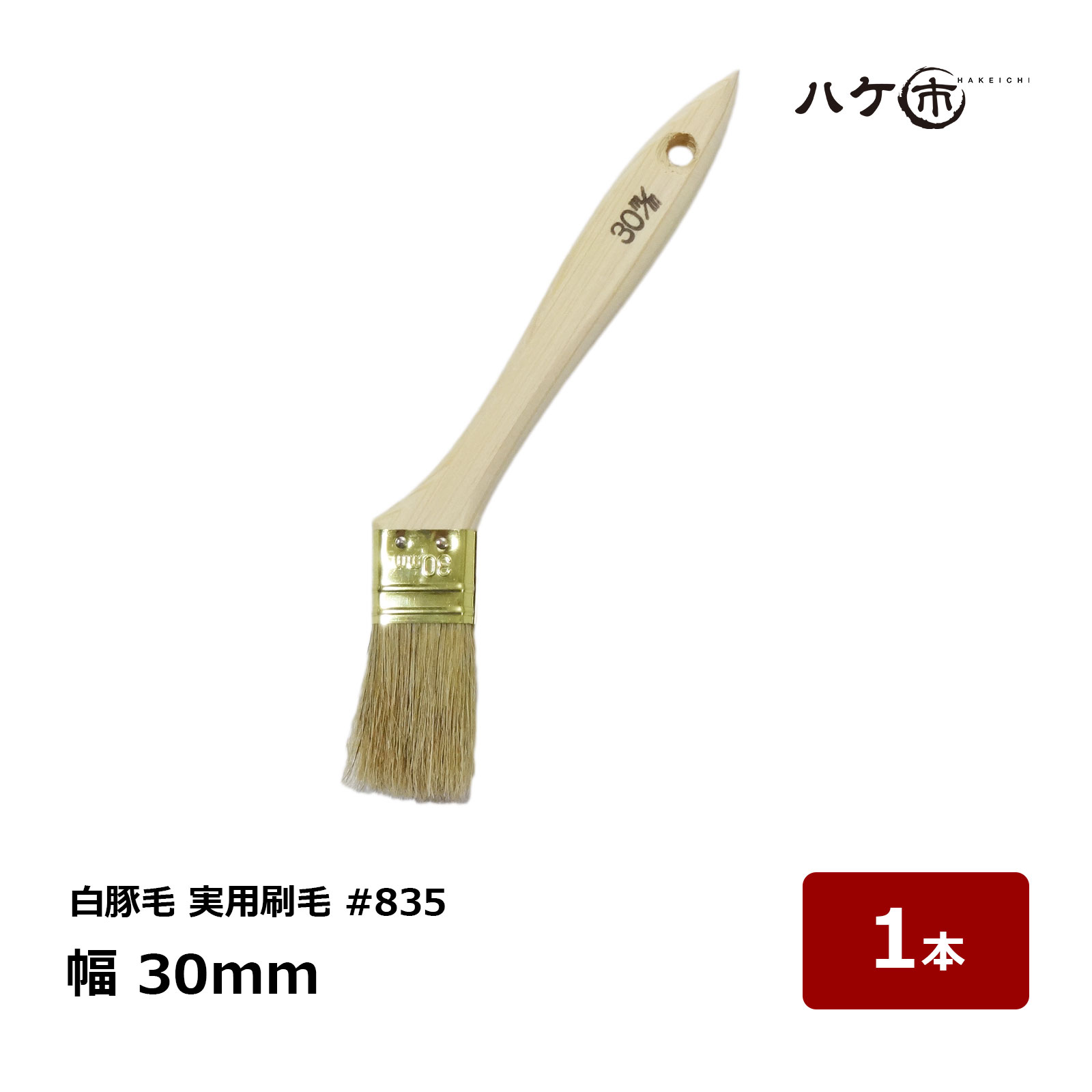 楽天市場】白豚毛刷毛 ハケ 平ハケ 防水用 45mm 粘土 ねんど 粘土
