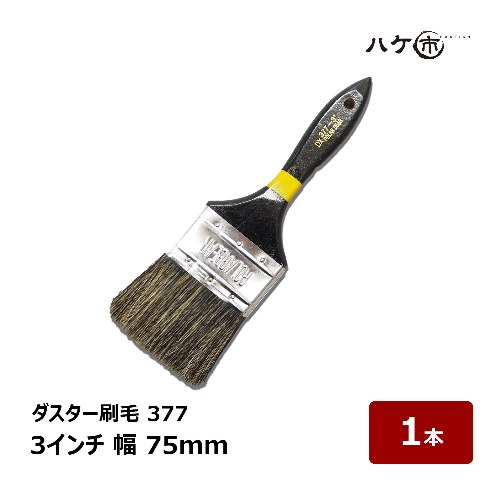 刷毛　はけ　筆 楽天市場】万能刷毛 KO 白豚ラスター 3号 A EPO 75mm OK80024 1