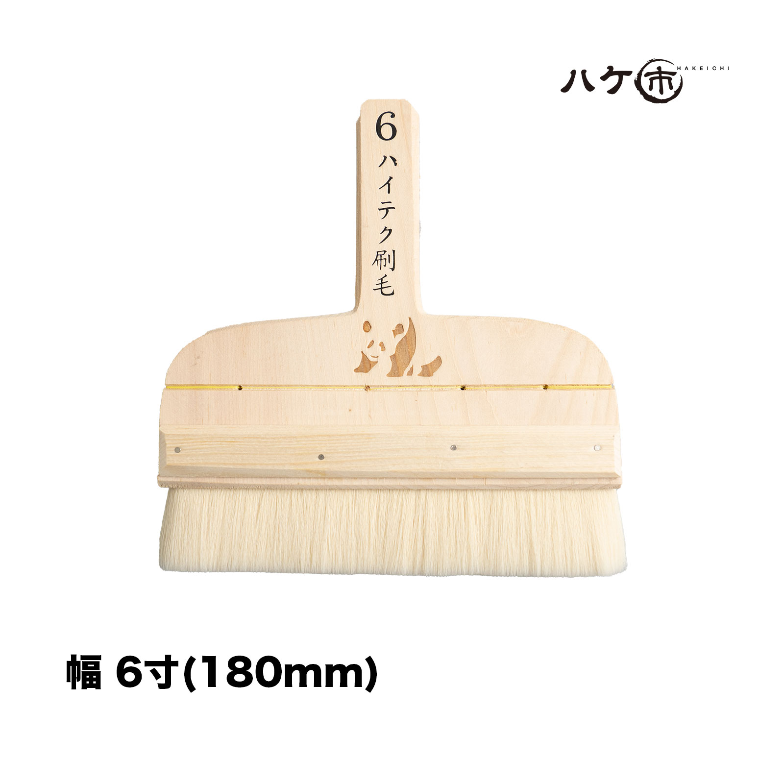 楽天市場】刷毛 糊刷毛 パンダ印 ハイテク刷毛 7寸 210mm ｜ ハケ市