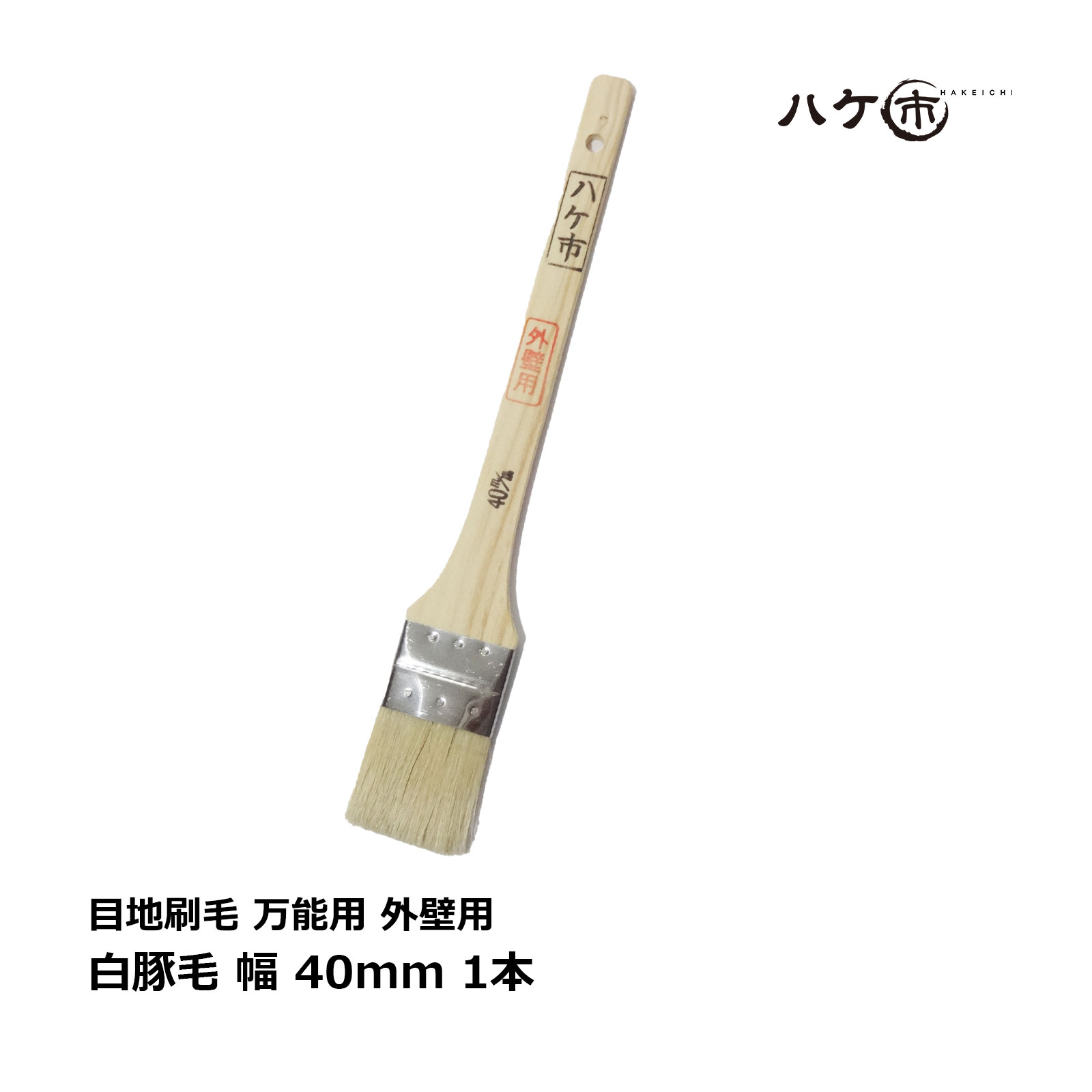 楽天市場】刷毛 目地刷毛 万能用 白豚毛 外壁用 30mm 1本