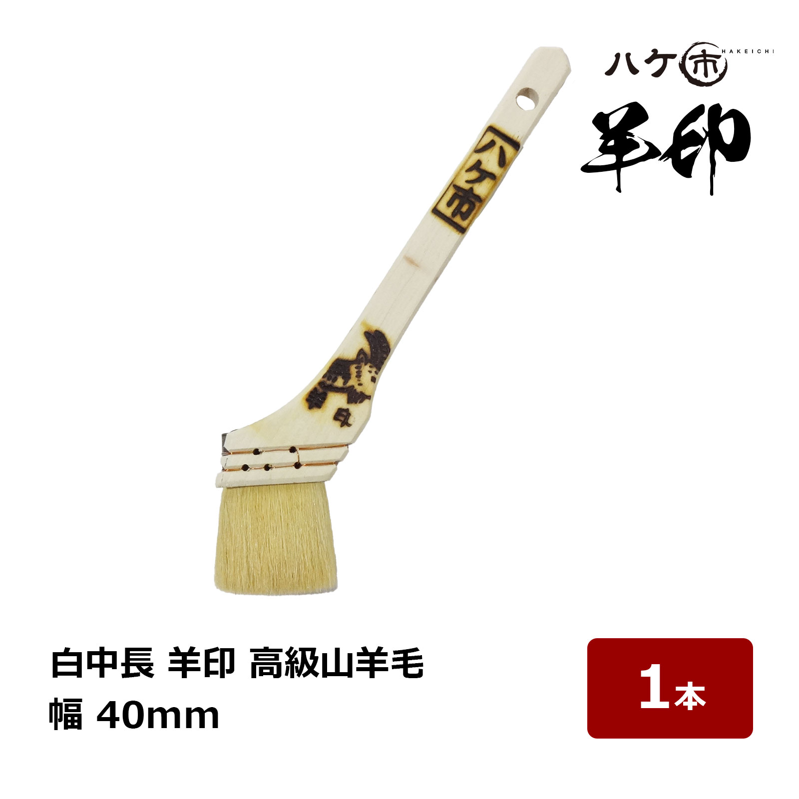 楽天市場】漆刷毛 うるし刷毛 本通し 10号 幅 30mm 厚み 2mm 長