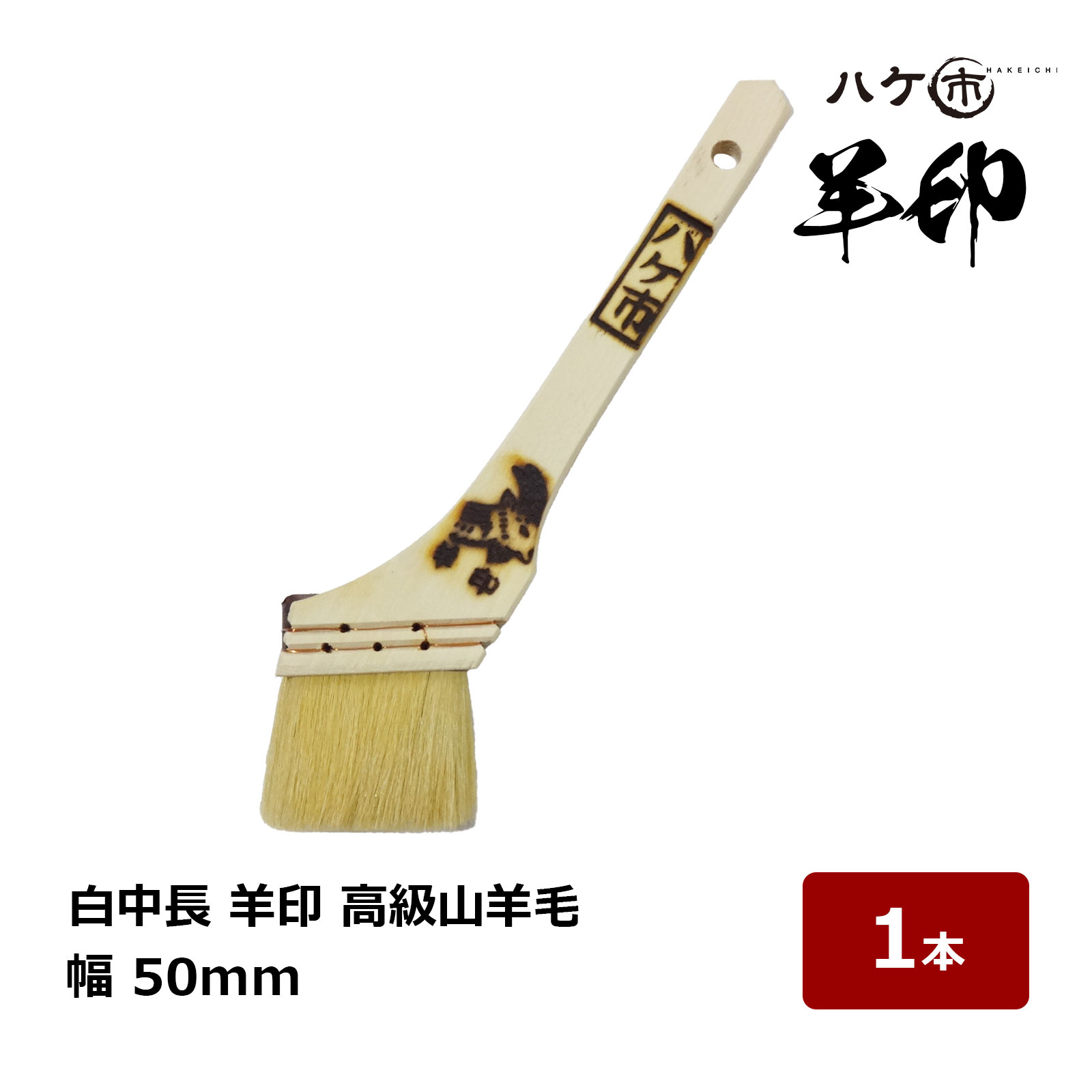 化粧用ハケ 12287 木工・工作用ハケ インダストリーコーワ 刷毛 豚毛 刷毛幅40mm毛