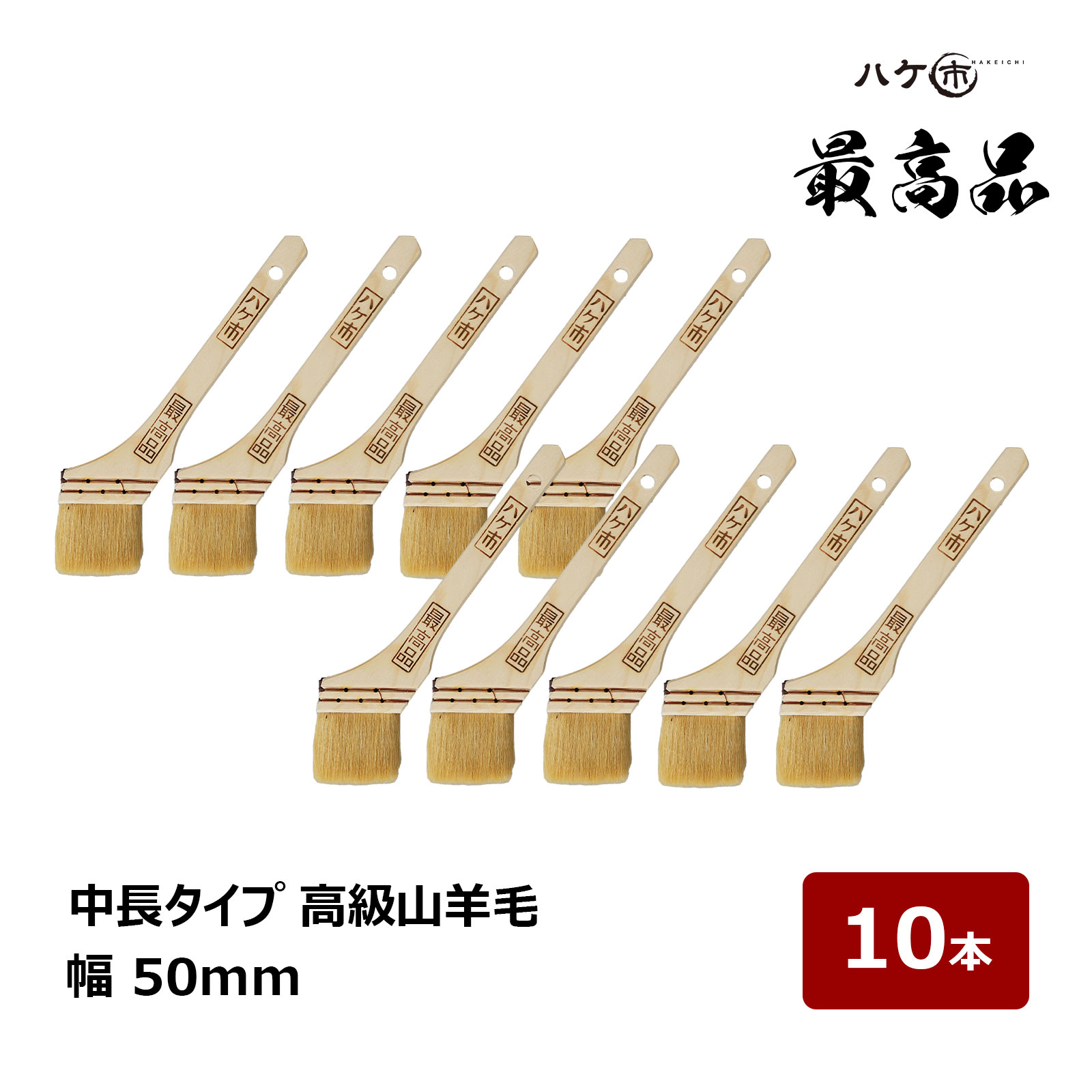 楽天市場】刷毛 ハケ市 白中長毛 高級山羊毛 最高品 15号 40mm 10本