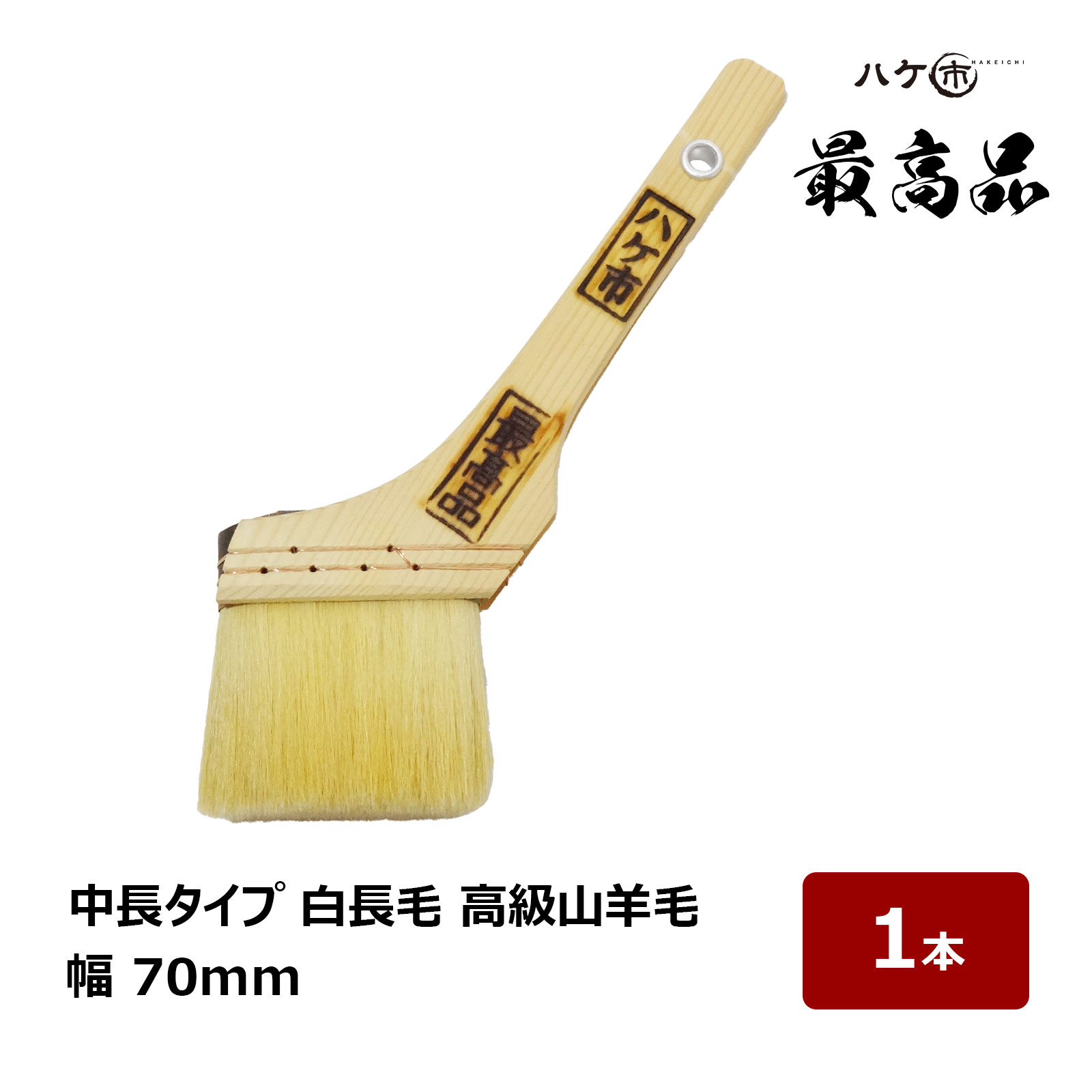 楽天市場】刷毛 白長毛 中長 最高品 高級ヤギ毛 100% 15号 幅 40mm 1本