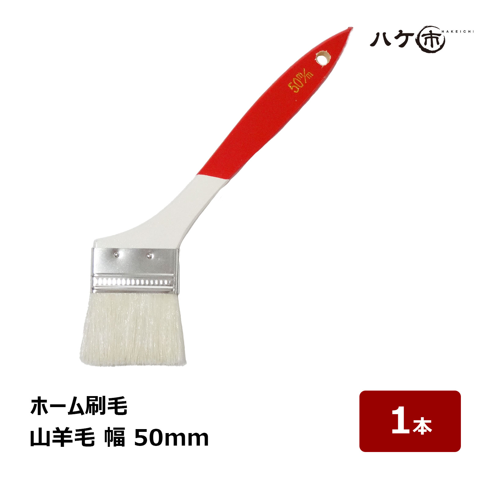 楽天市場】刷毛 ハケ ニス刷毛 白山羊毛 最上 100mm DIY 塗装 油性