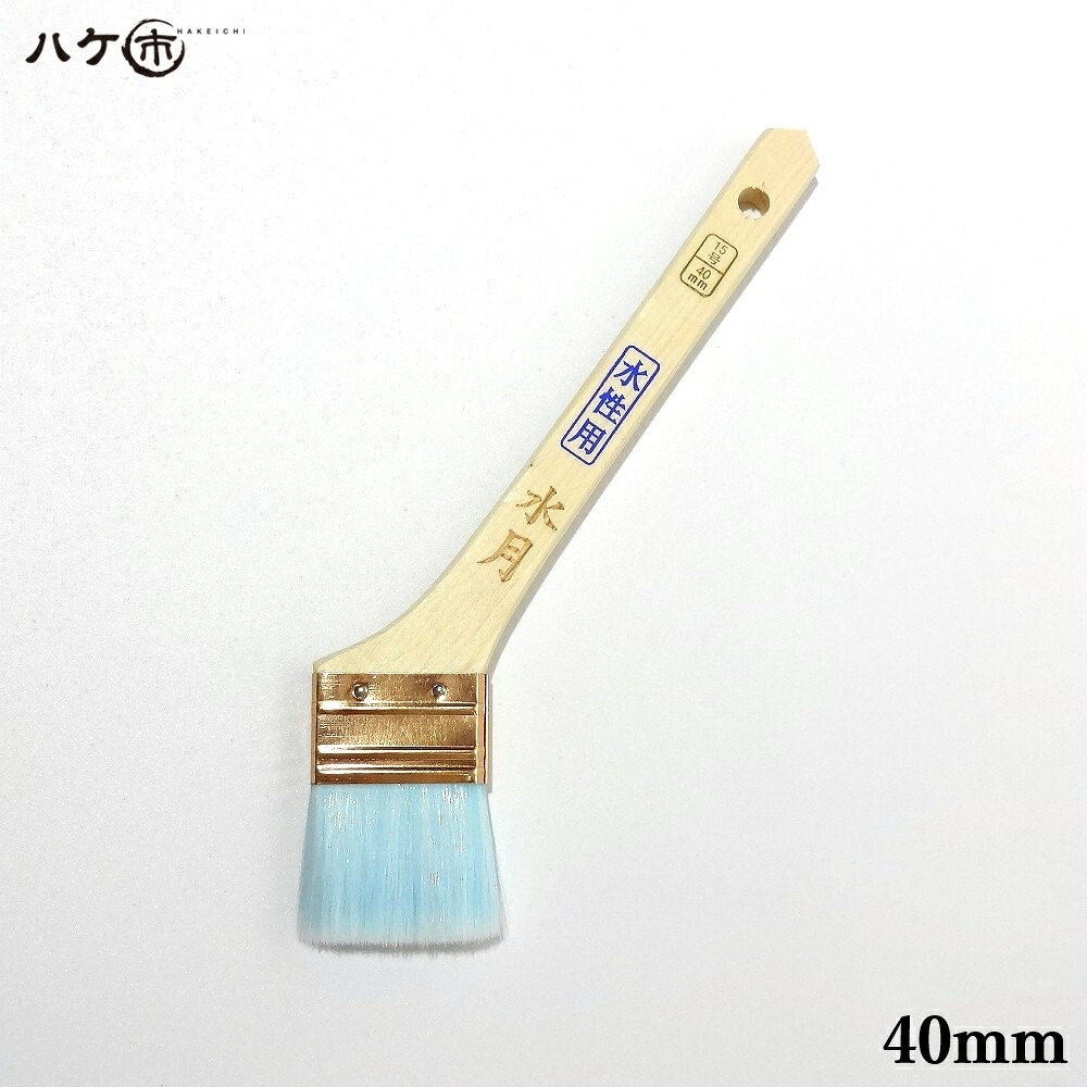 楽天市場】ハケ市 刷毛 ハケ 水性塗料用刷毛 「 水月 」 金巻 50mm 1本 
