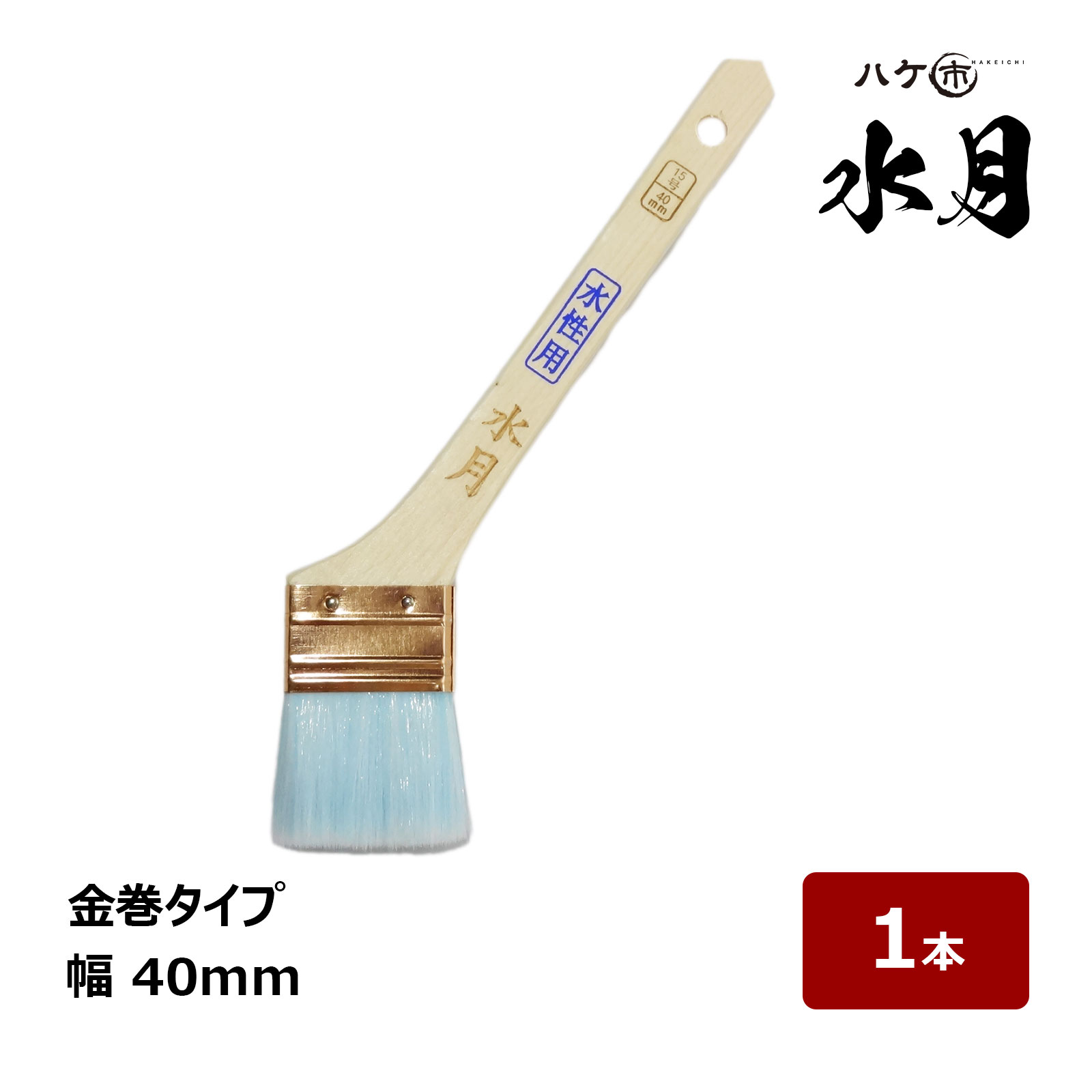 楽天市場】好川産業 刷毛 白山羊毛 銅巻 鉄人 10号 30mm 1本