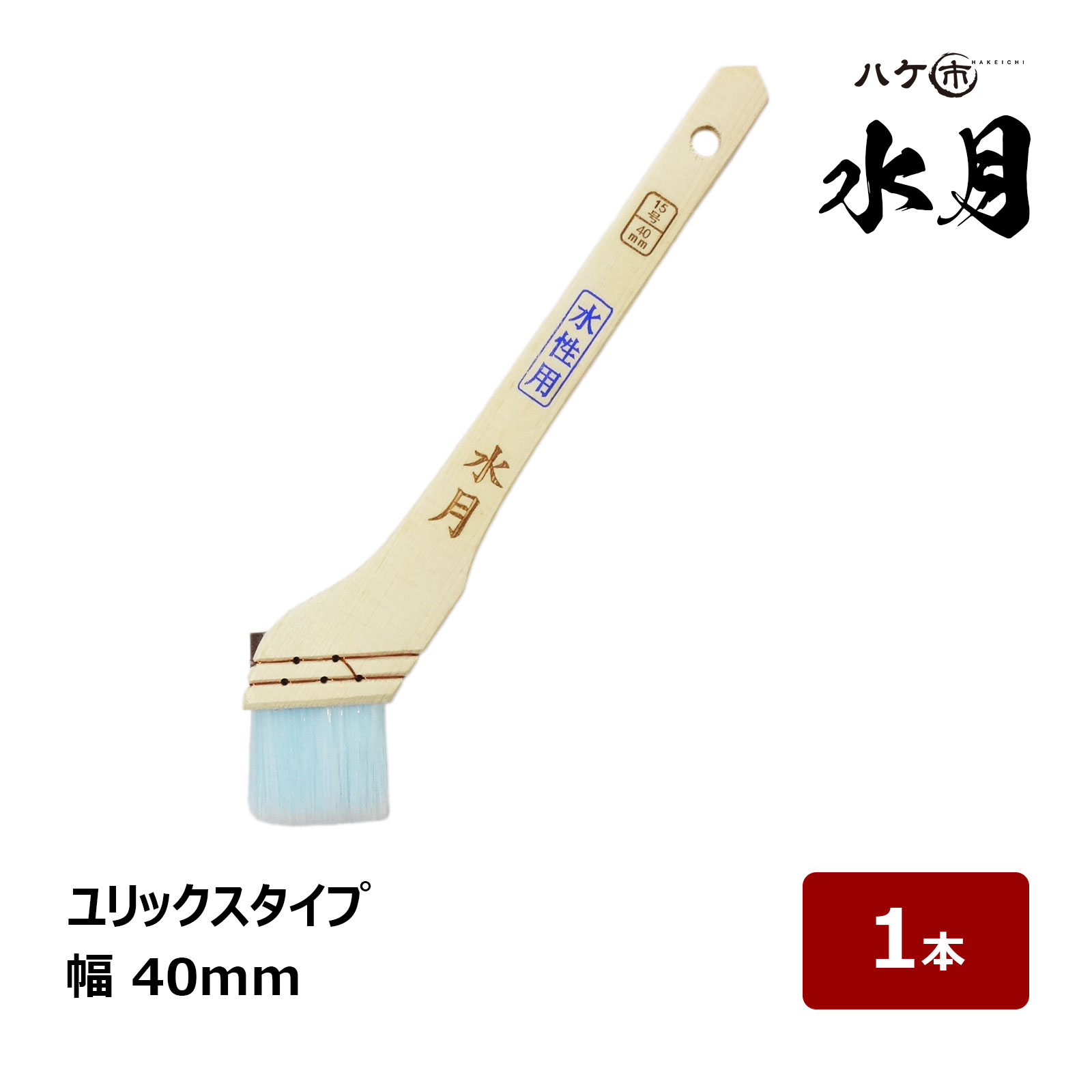 漆バケ　長毛通し　1寸 1059150101.jpg