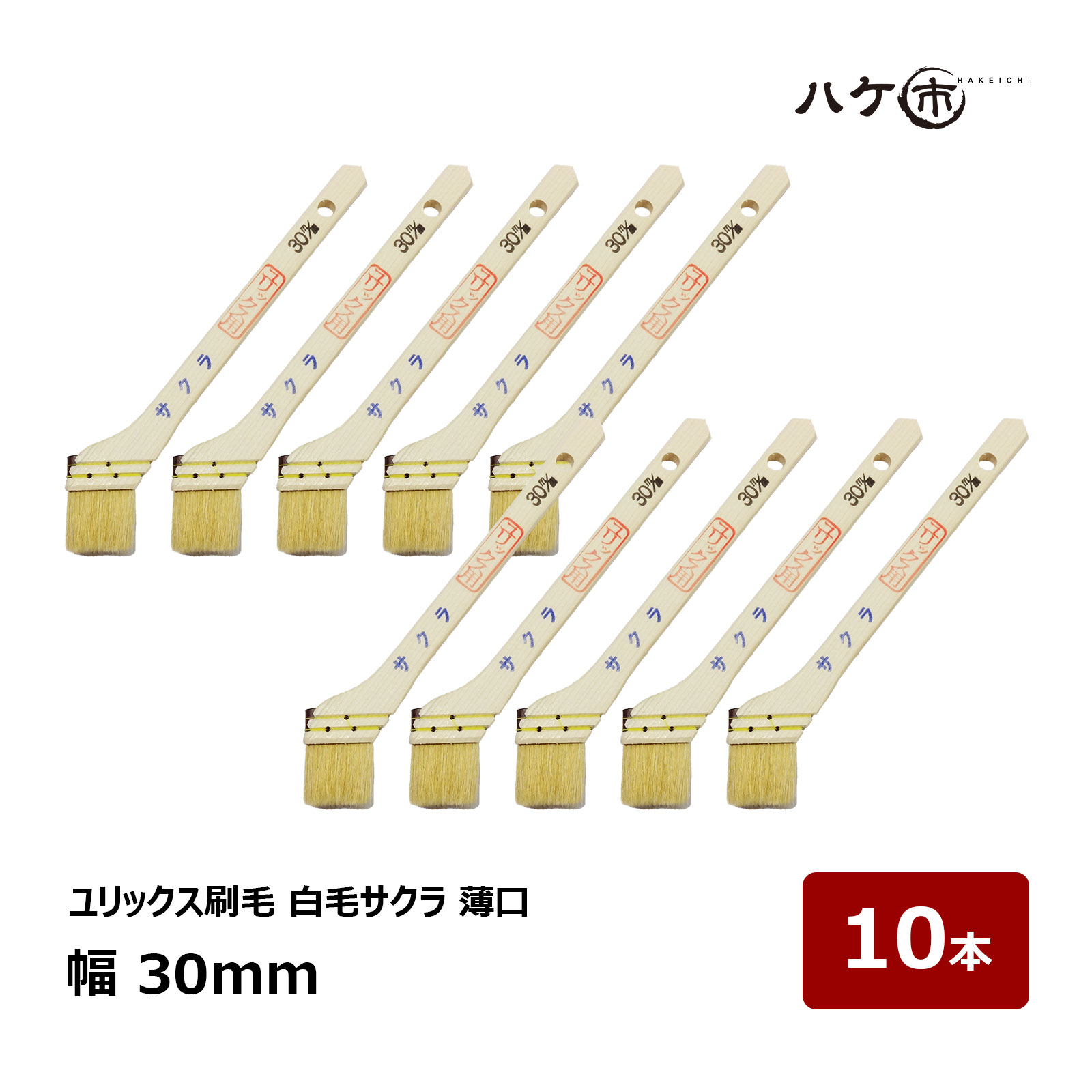 楽天市場】ユリックス刷毛 山羊尾毛 やや厚口 10号 幅 28mm 10本｜廻り