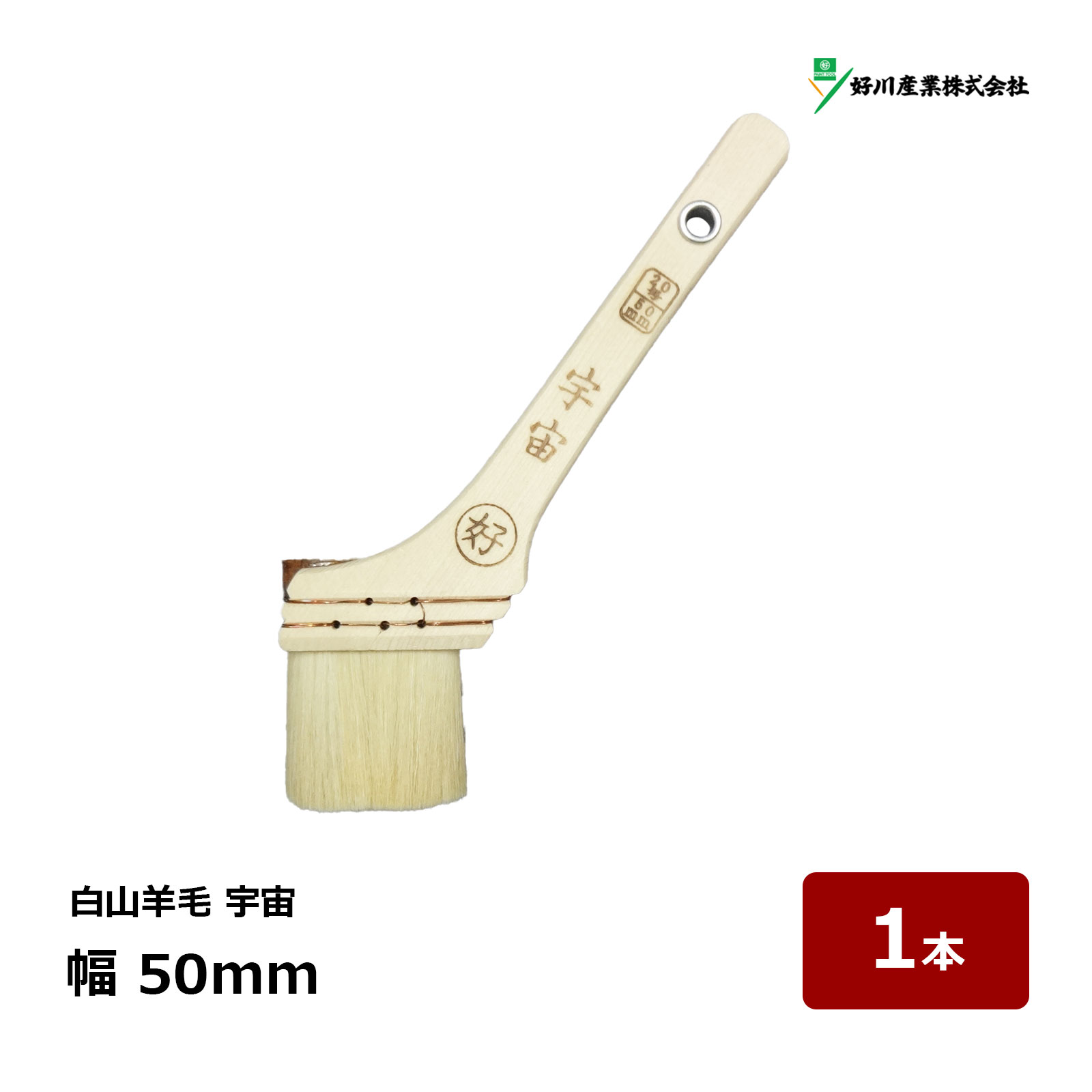 楽天市場】[限定クーポンあり] 高級刷毛 筋かい刷毛 宇宙 50mm